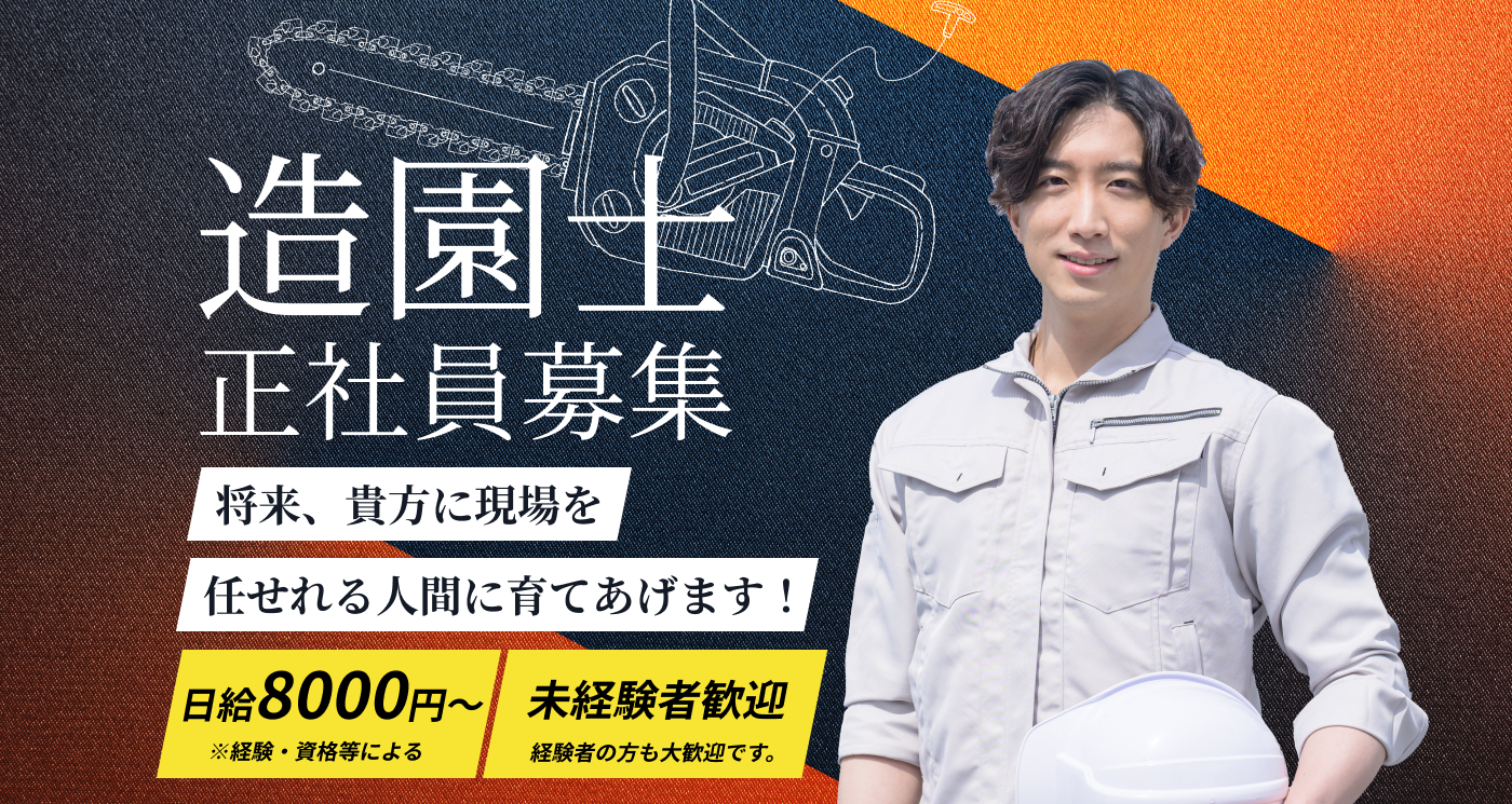 希望園の求人情報